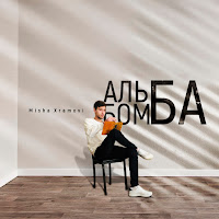Misha Xramovi - Gaichite загрузить