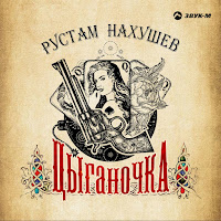 Обложка песни 