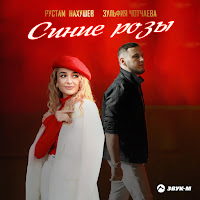 Обложка песни 