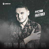 Обложка песни 